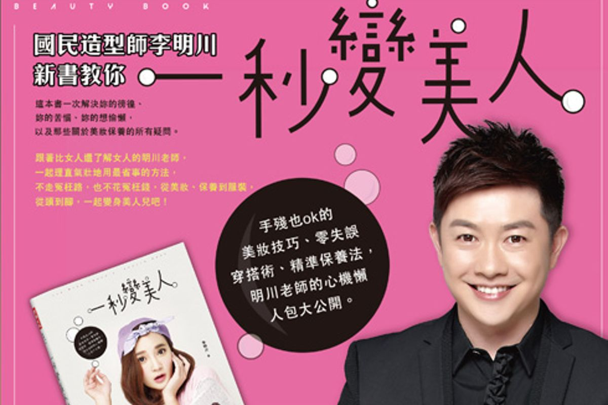 明川老師新書「一秒變美人」推薦VIVIBEAUTY