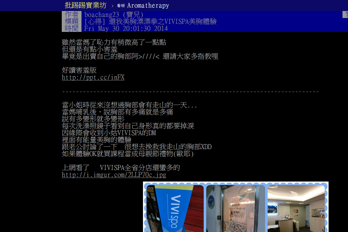 批踢踢實業坊 > 還我美胸漂漂拳之VIVISPA美胸體驗